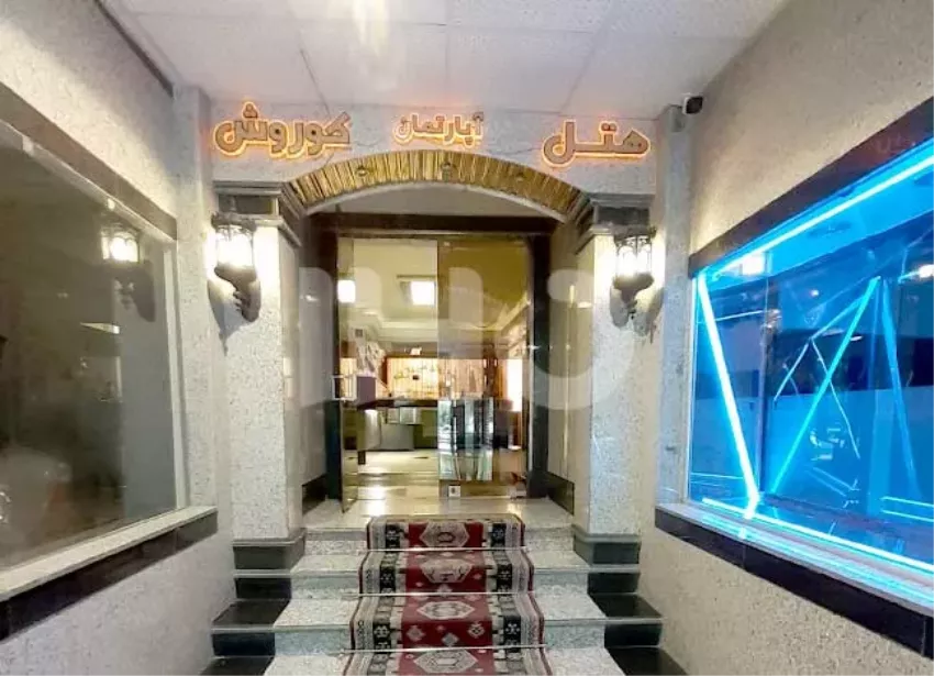 کوروش