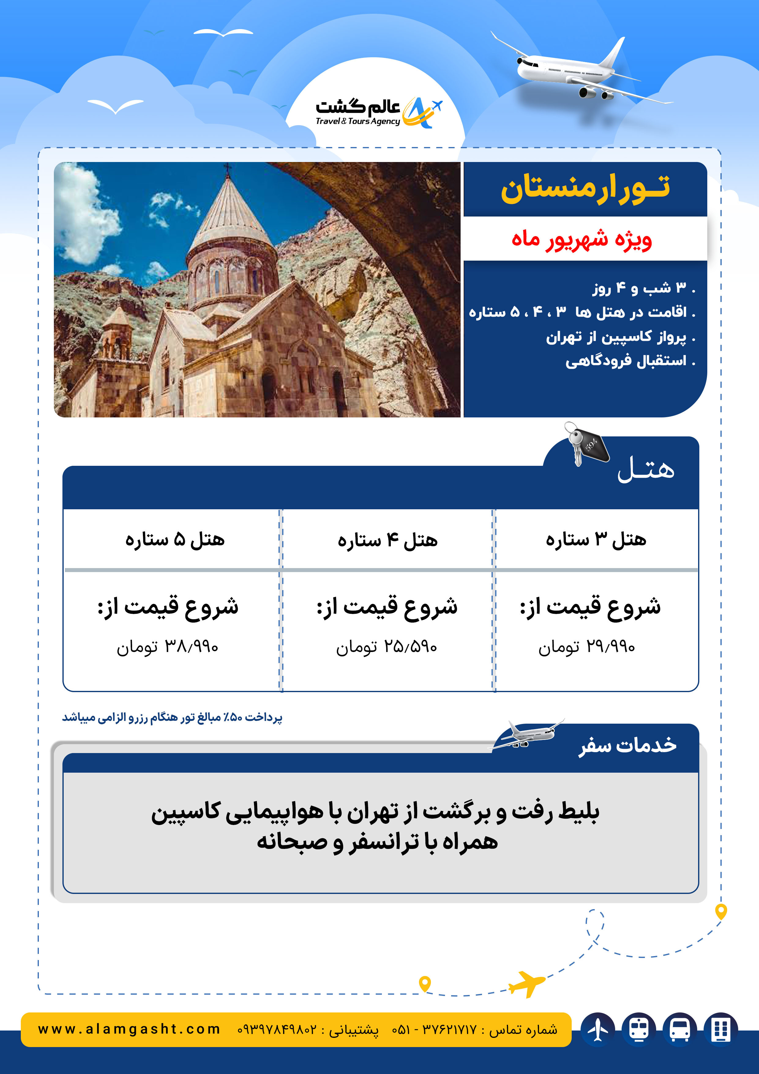 تور ارمنستان ویژه شهریور 1404